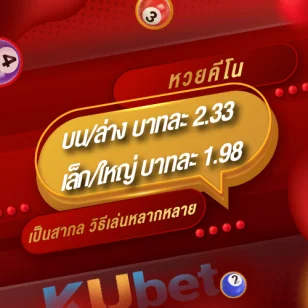 ราคาหวยคีโน by ku หวย