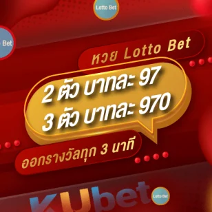 ราคาหวย by ku หวย