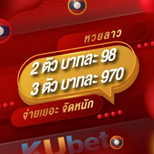 ราคาหวยเวียดลาว by ku หวย