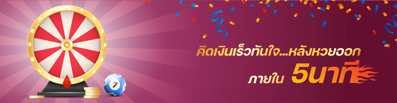 คิดเงินเร็วทันใจ by ku หวย